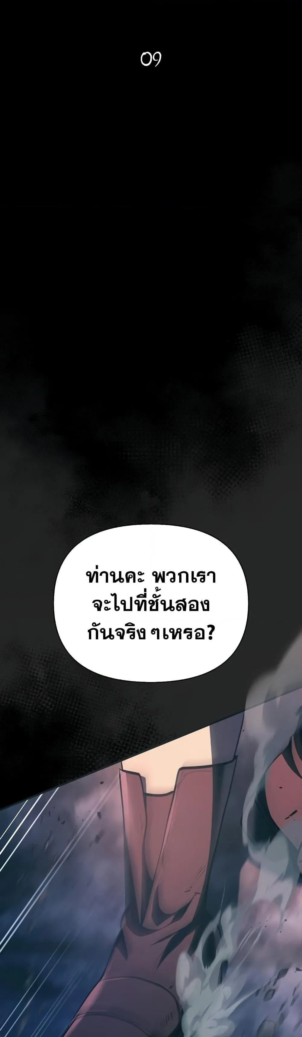 Surviving the Game as a Barbarian เอาชีวิตรอดในเกมฉบับคนเถื่อน ตอนที่ 9 หน้า 14