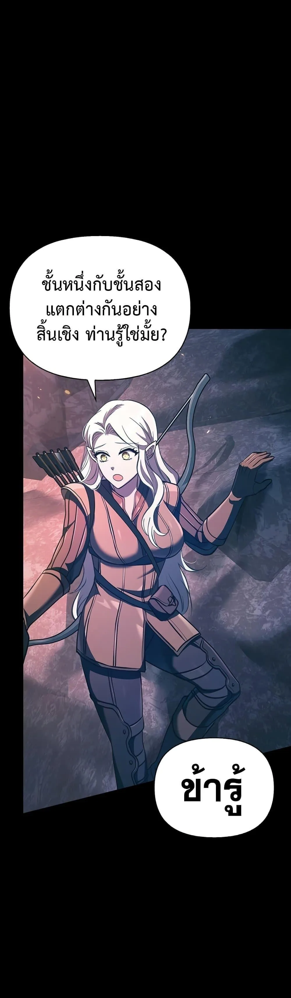 Surviving the Game as a Barbarian เอาชีวิตรอดในเกมฉบับคนเถื่อน ตอนที่ 9 หน้า 16