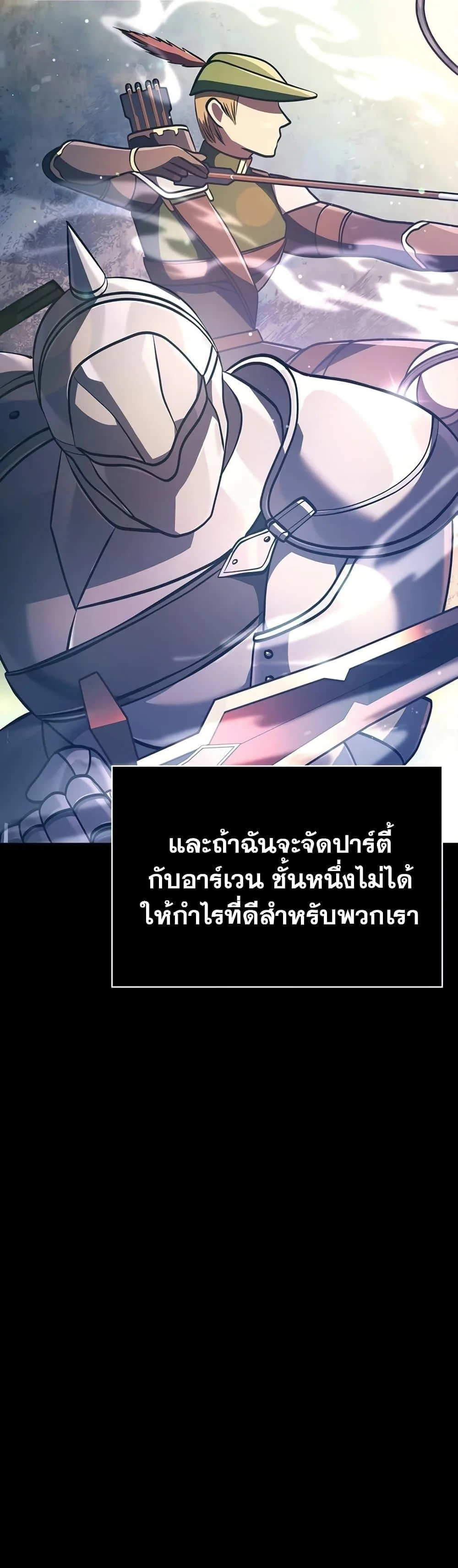 Surviving the Game as a Barbarian เอาชีวิตรอดในเกมฉบับคนเถื่อน ตอนที่ 9 หน้า 19