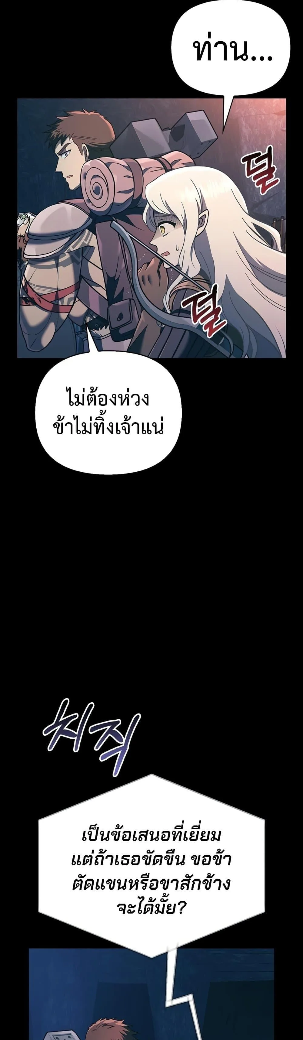 Surviving the Game as a Barbarian เอาชีวิตรอดในเกมฉบับคนเถื่อน ตอนที่ 9 หน้า 22
