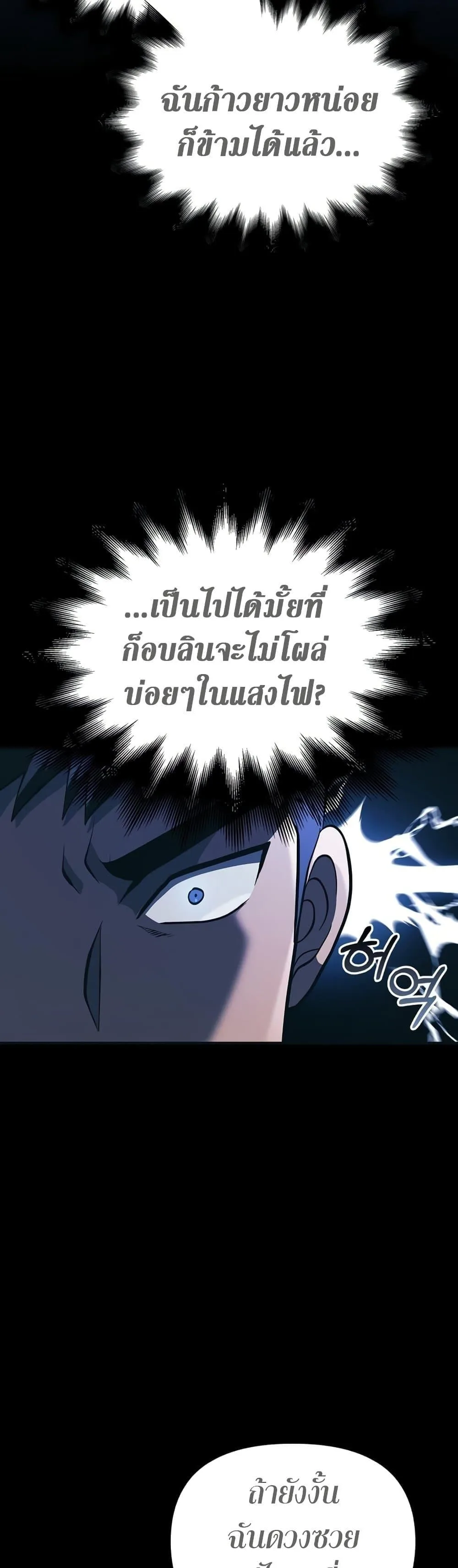 Surviving the Game as a Barbarian เอาชีวิตรอดในเกมฉบับคนเถื่อน ตอนที่ 9 หน้า 33