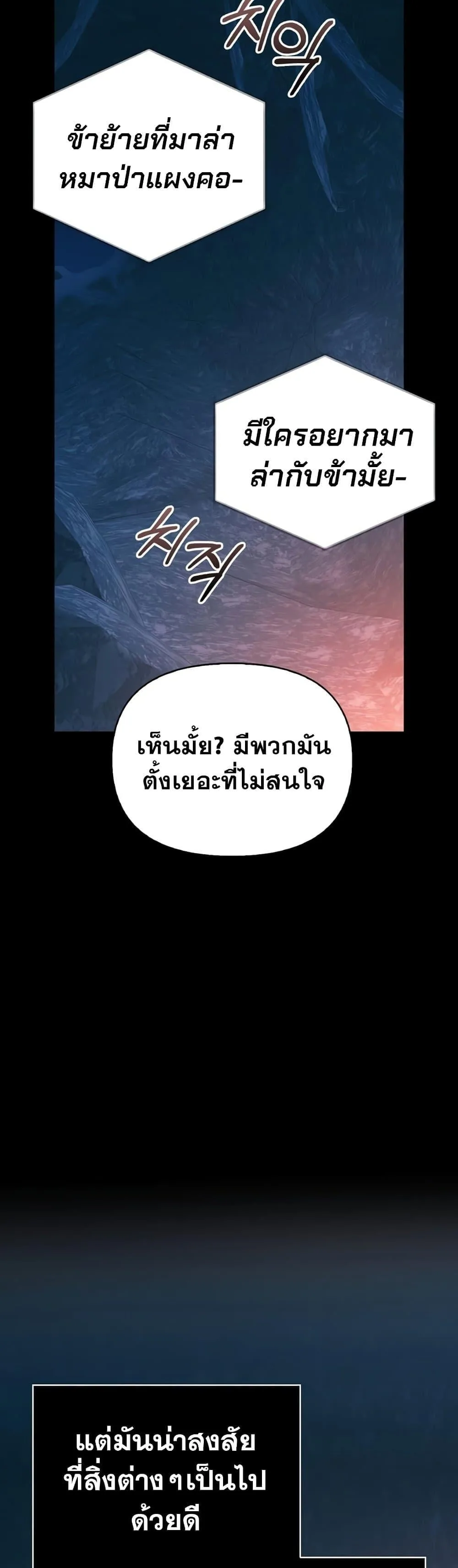 Surviving the Game as a Barbarian เอาชีวิตรอดในเกมฉบับคนเถื่อน ตอนที่ 9 หน้า 53