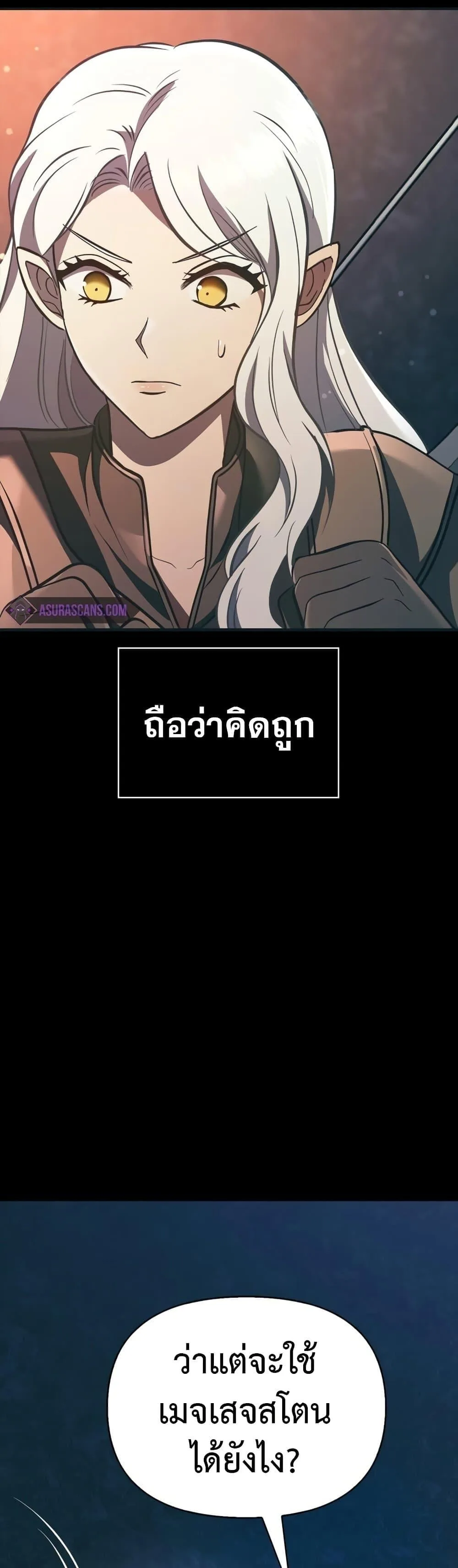 Surviving the Game as a Barbarian เอาชีวิตรอดในเกมฉบับคนเถื่อน ตอนที่ 9 หน้า 6