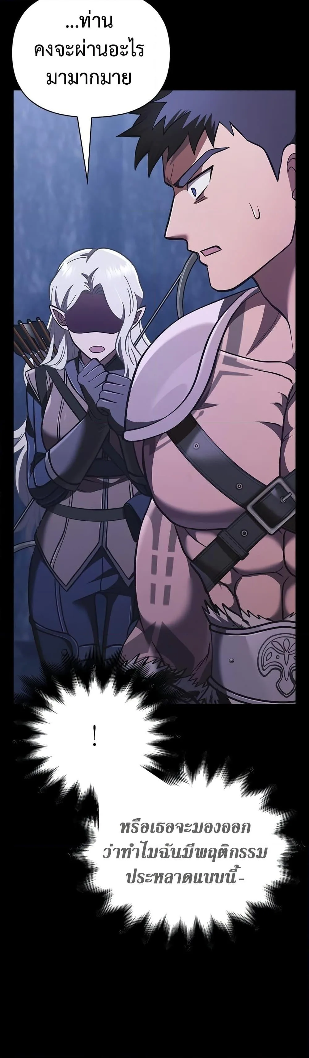 Surviving the Game as a Barbarian เอาชีวิตรอดในเกมฉบับคนเถื่อน ตอนที่ 9 หน้า 86