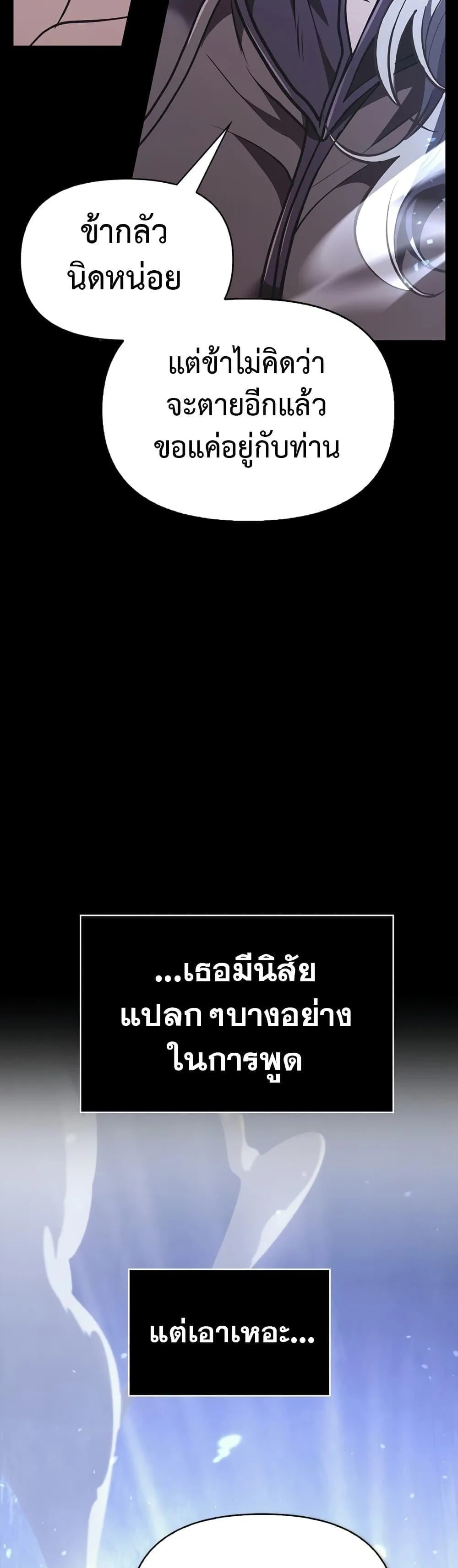 Surviving the Game as a Barbarian เอาชีวิตรอดในเกมฉบับคนเถื่อน ตอนที่ 9 หน้า 89