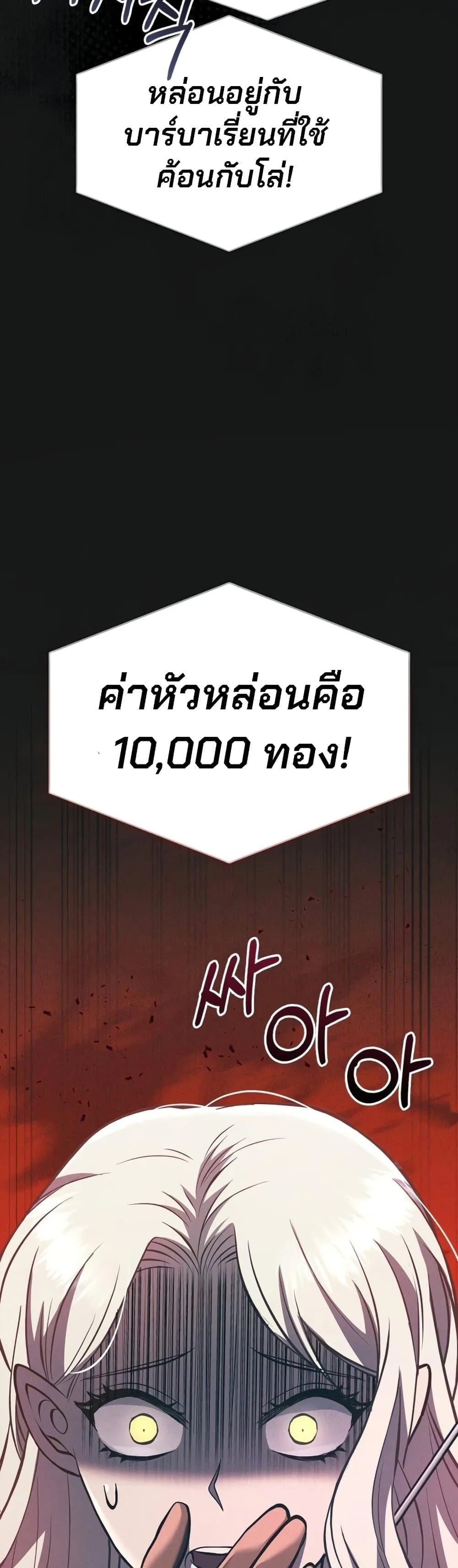 Surviving the Game as a Barbarian เอาชีวิตรอดในเกมฉบับคนเถื่อน ตอนที่ 9 หน้า 9
