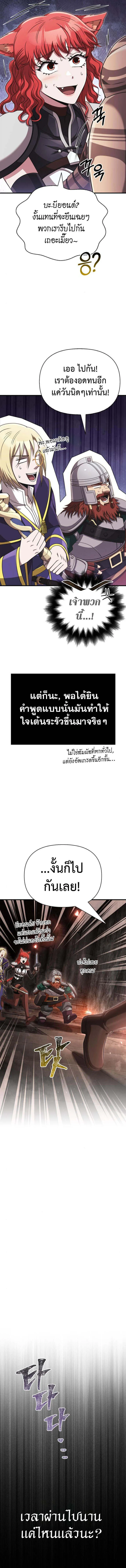 Surviving the Game as a Barbarian เอาชีวิตรอดในเกมฉบับคนเถื่อน ตอนที่ 91 หน้า 11