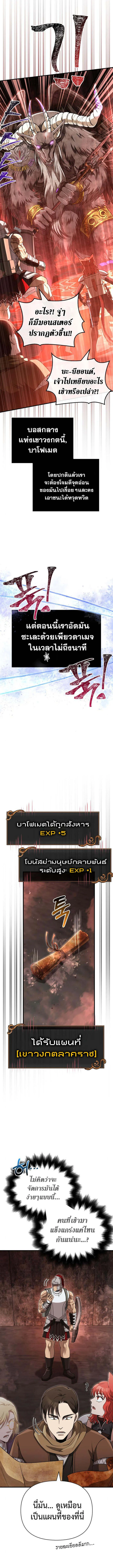 Surviving the Game as a Barbarian เอาชีวิตรอดในเกมฉบับคนเถื่อน ตอนที่ 91 หน้า 3