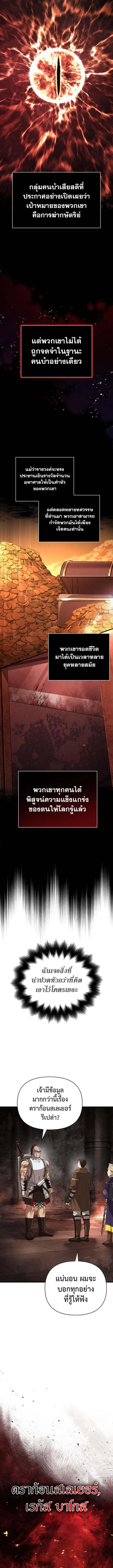 Surviving the Game as a Barbarian เอาชีวิตรอดในเกมฉบับคนเถื่อน ตอนที่ 92 หน้า 18