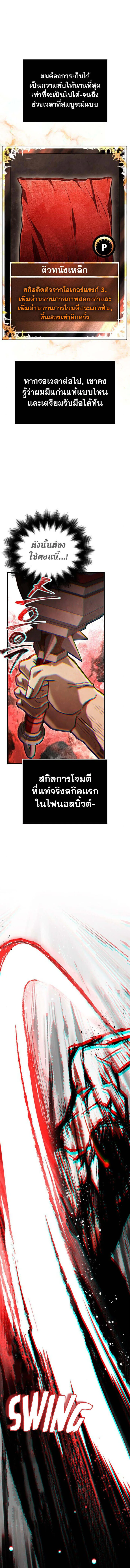 Surviving the Game as a Barbarian เอาชีวิตรอดในเกมฉบับคนเถื่อน ตอนที่ 93 หน้า 20