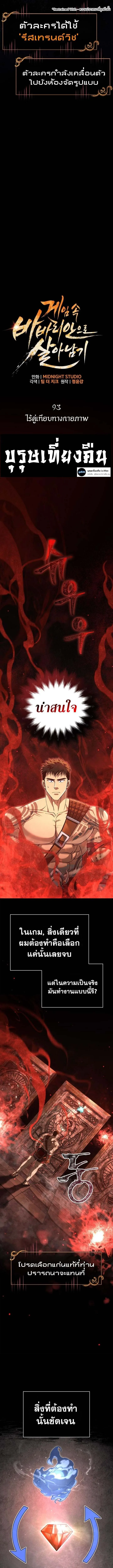 Surviving the Game as a Barbarian เอาชีวิตรอดในเกมฉบับคนเถื่อน ตอนที่ 93 หน้า 5