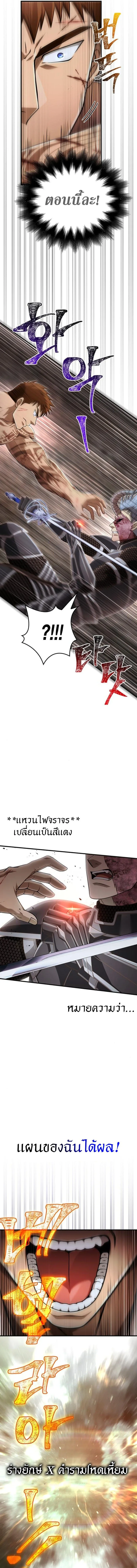 Surviving the Game as a Barbarian เอาชีวิตรอดในเกมฉบับคนเถื่อน ตอนที่ 94 หน้า 14