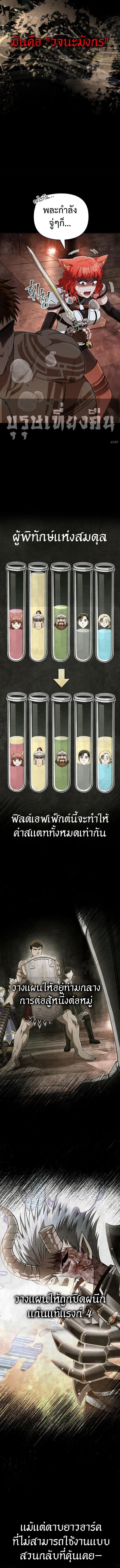 Surviving the Game as a Barbarian เอาชีวิตรอดในเกมฉบับคนเถื่อน ตอนที่ 94 หน้า 18