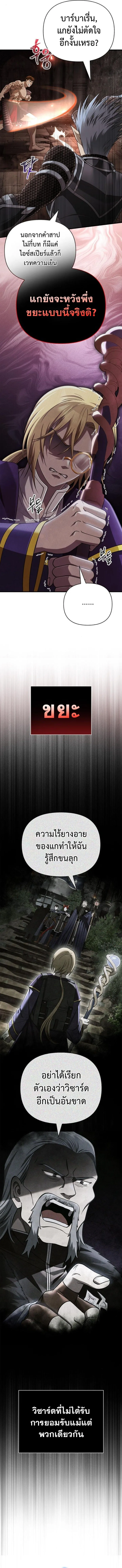 Surviving the Game as a Barbarian เอาชีวิตรอดในเกมฉบับคนเถื่อน ตอนที่ 95 หน้า 16