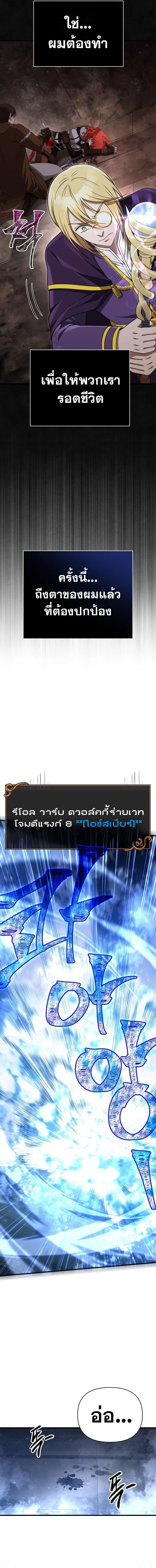 Surviving the Game as a Barbarian เอาชีวิตรอดในเกมฉบับคนเถื่อน ตอนที่ 95 หน้า 5