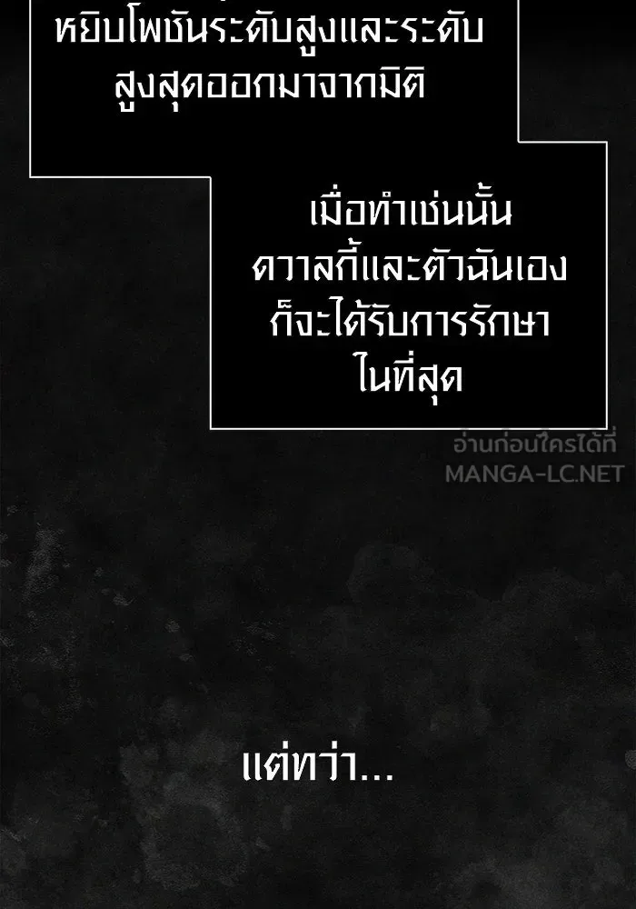 Surviving the Game as a Barbarian เอาชีวิตรอดในเกมฉบับคนเถื่อน ตอนที่ 96 หน้า 144