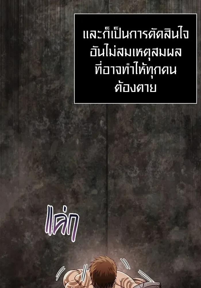 Surviving the Game as a Barbarian เอาชีวิตรอดในเกมฉบับคนเถื่อน ตอนที่ 96 หน้า 148