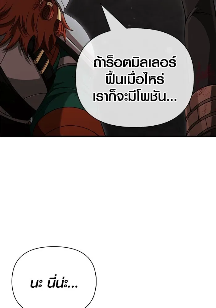 Surviving the Game as a Barbarian เอาชีวิตรอดในเกมฉบับคนเถื่อน ตอนที่ 96 หน้า 164