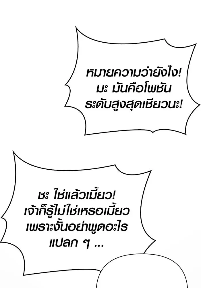 Surviving the Game as a Barbarian เอาชีวิตรอดในเกมฉบับคนเถื่อน ตอนที่ 96 หน้า 167