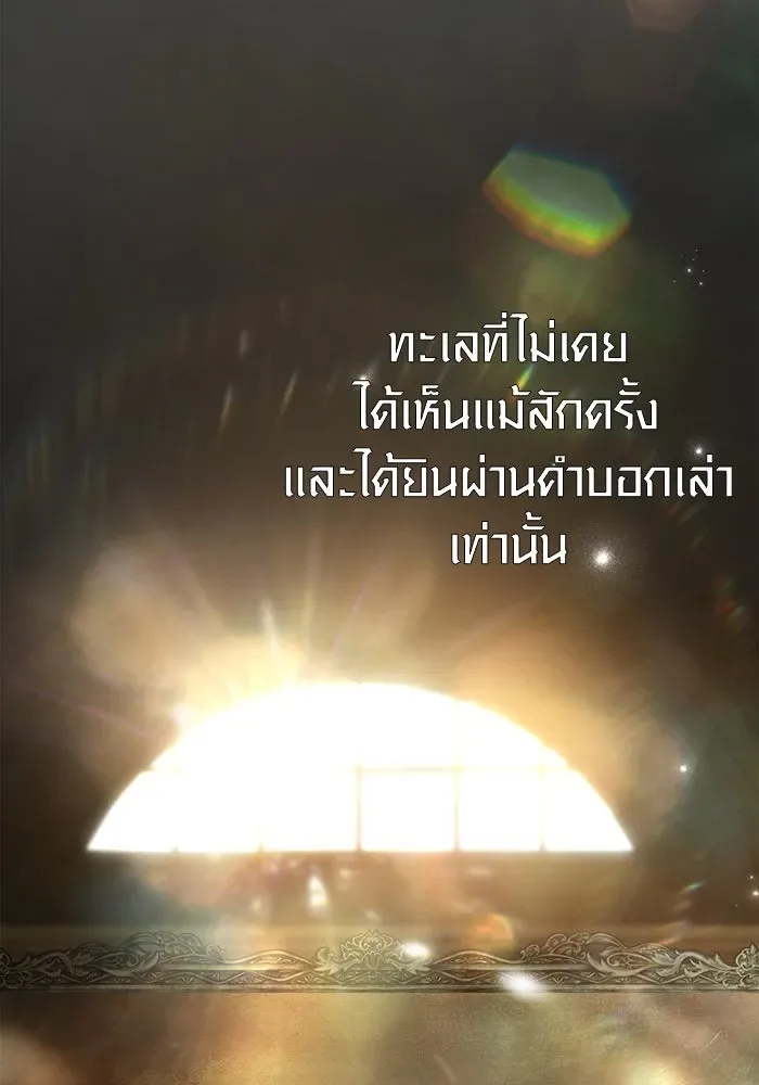 Surviving the Game as a Barbarian เอาชีวิตรอดในเกมฉบับคนเถื่อน ตอนที่ 96 หน้า 175