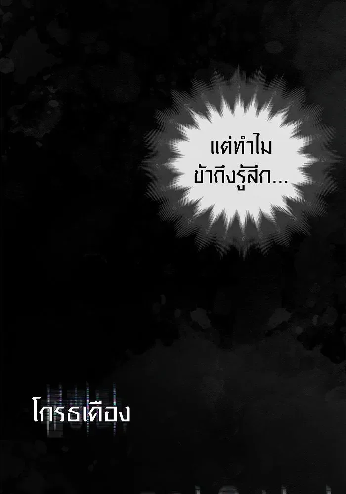 Surviving the Game as a Barbarian เอาชีวิตรอดในเกมฉบับคนเถื่อน ตอนที่ 96 หน้า 197