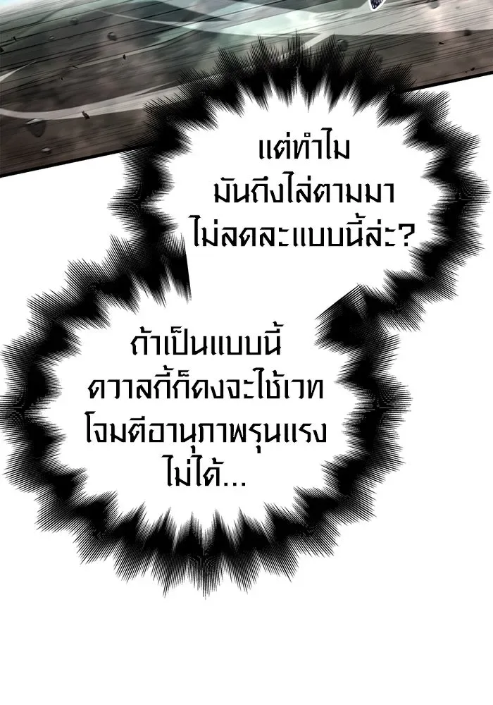 Surviving the Game as a Barbarian เอาชีวิตรอดในเกมฉบับคนเถื่อน ตอนที่ 96 หน้า 85