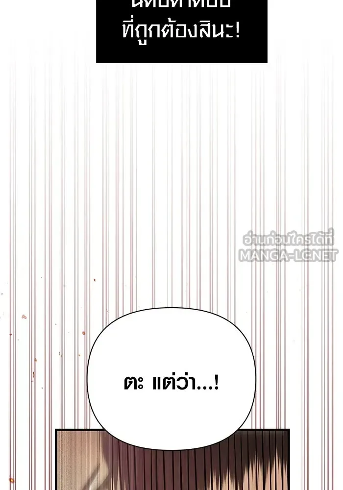 Surviving the Game as a Barbarian เอาชีวิตรอดในเกมฉบับคนเถื่อน ตอนที่ 96 หน้า 96