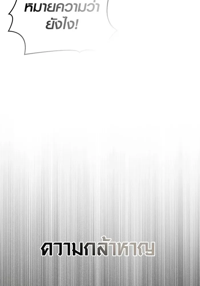 Surviving the Game as a Barbarian เอาชีวิตรอดในเกมฉบับคนเถื่อน ตอนที่ 97 หน้า 110