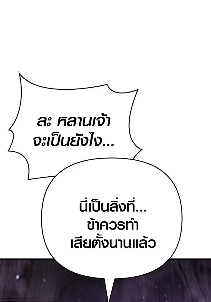 Surviving the Game as a Barbarian เอาชีวิตรอดในเกมฉบับคนเถื่อน ตอนที่ 97 หน้า 155