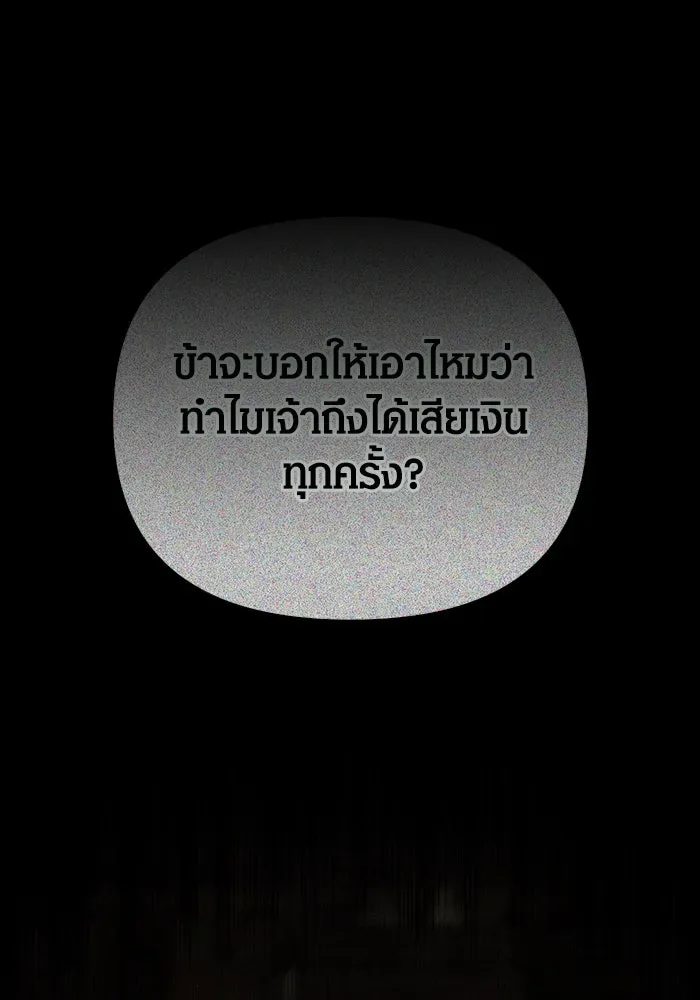 Surviving the Game as a Barbarian เอาชีวิตรอดในเกมฉบับคนเถื่อน ตอนที่ 97 หน้า 26