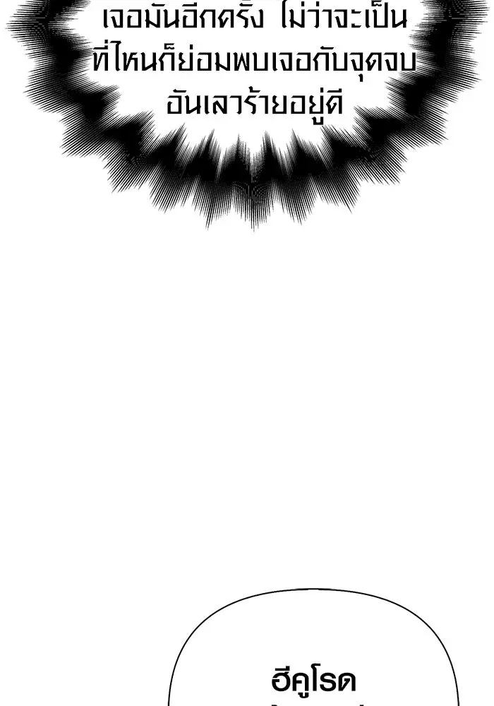Surviving the Game as a Barbarian เอาชีวิตรอดในเกมฉบับคนเถื่อน ตอนที่ 97 หน้า 43