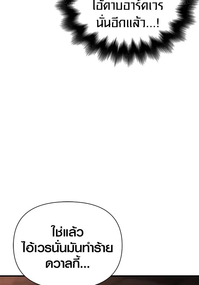 Surviving the Game as a Barbarian เอาชีวิตรอดในเกมฉบับคนเถื่อน ตอนที่ 97 หน้า 49