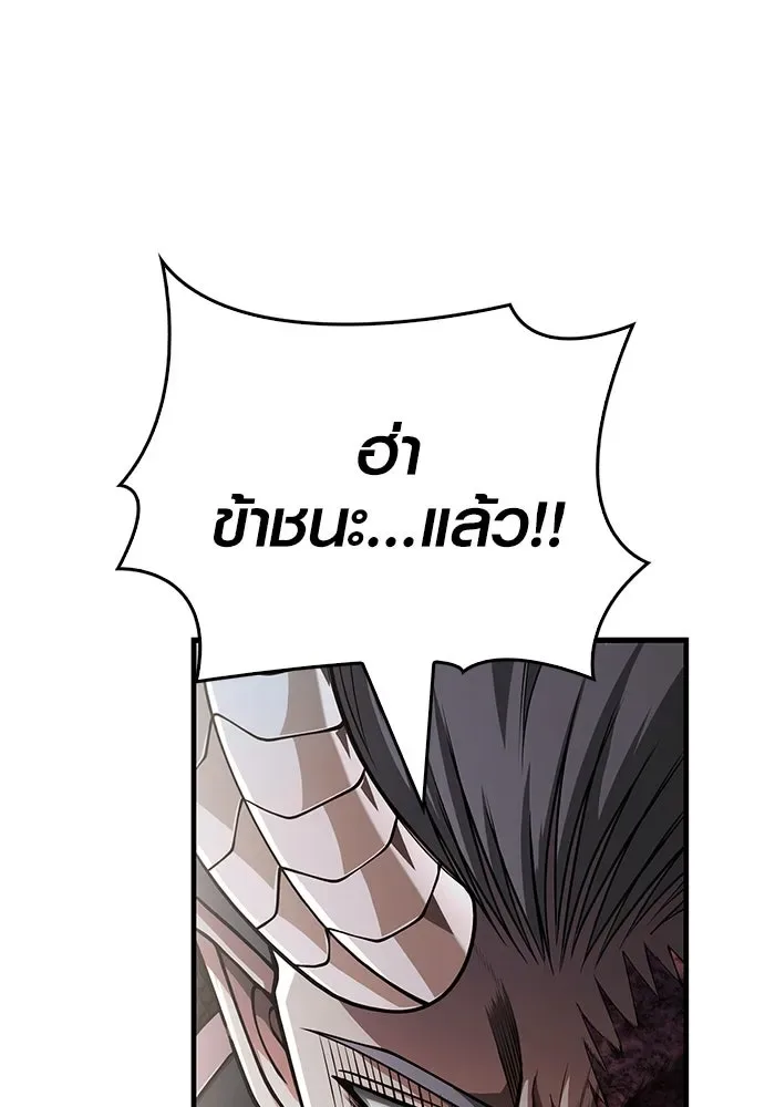Surviving the Game as a Barbarian เอาชีวิตรอดในเกมฉบับคนเถื่อน ตอนที่ 97 หน้า 95