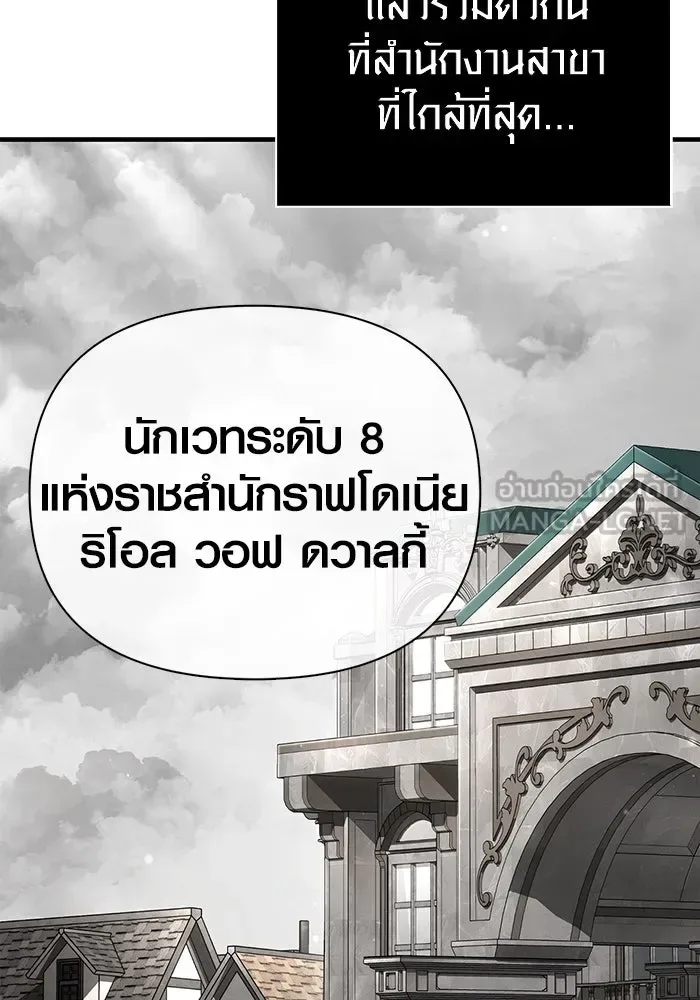 Surviving the Game as a Barbarian เอาชีวิตรอดในเกมฉบับคนเถื่อน ตอนที่ 98 หน้า 105