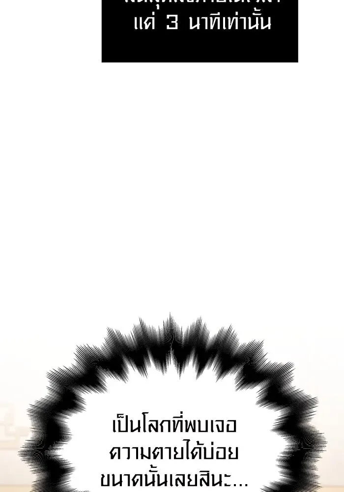 Surviving the Game as a Barbarian เอาชีวิตรอดในเกมฉบับคนเถื่อน ตอนที่ 98 หน้า 109