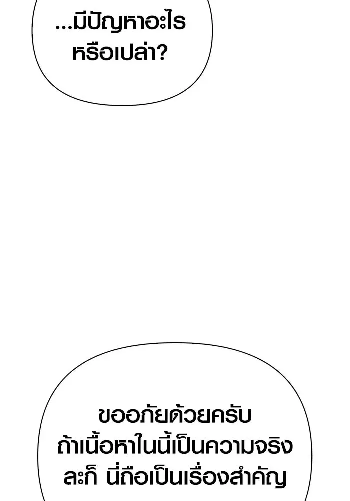Surviving the Game as a Barbarian เอาชีวิตรอดในเกมฉบับคนเถื่อน ตอนที่ 98 หน้า 133
