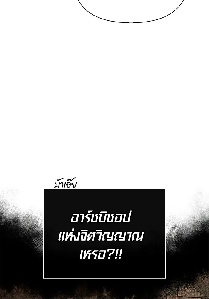 Surviving the Game as a Barbarian เอาชีวิตรอดในเกมฉบับคนเถื่อน ตอนที่ 98 หน้า 143