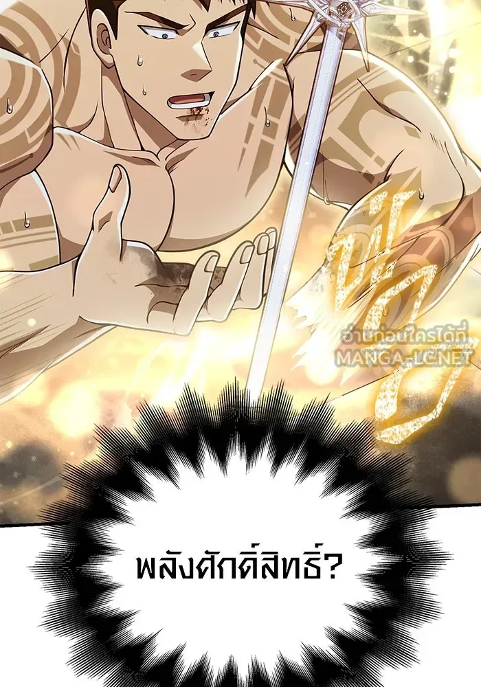 Surviving the Game as a Barbarian เอาชีวิตรอดในเกมฉบับคนเถื่อน ตอนที่ 98 หน้า 3