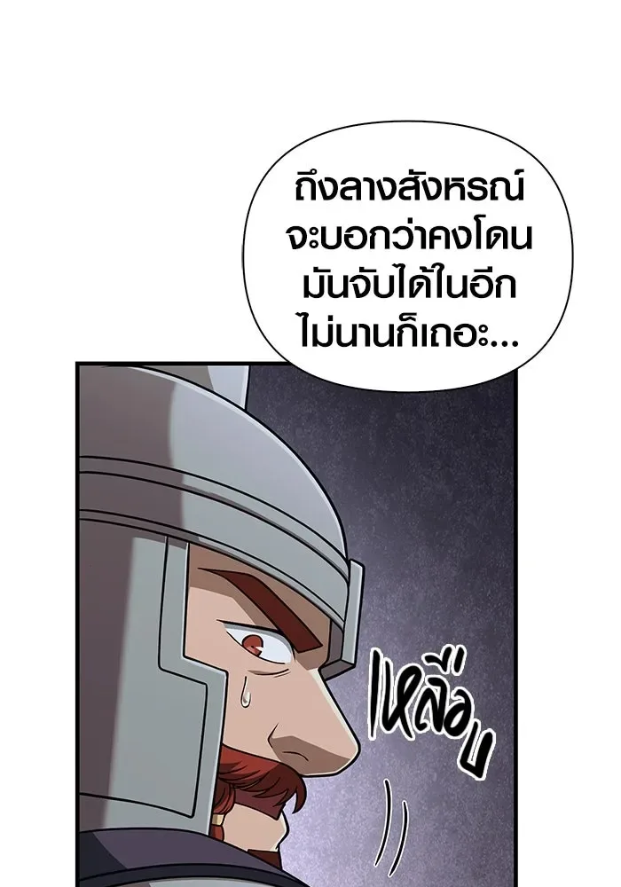 Surviving the Game as a Barbarian เอาชีวิตรอดในเกมฉบับคนเถื่อน ตอนที่ 98 หน้า 55