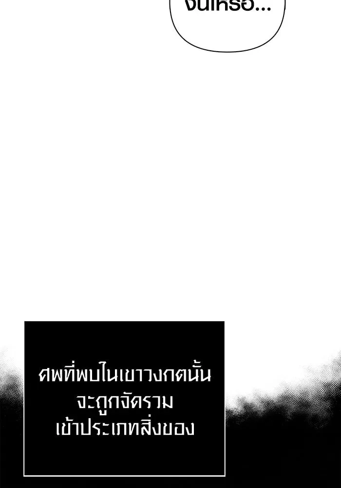 Surviving the Game as a Barbarian เอาชีวิตรอดในเกมฉบับคนเถื่อน ตอนที่ 98 หน้า 65