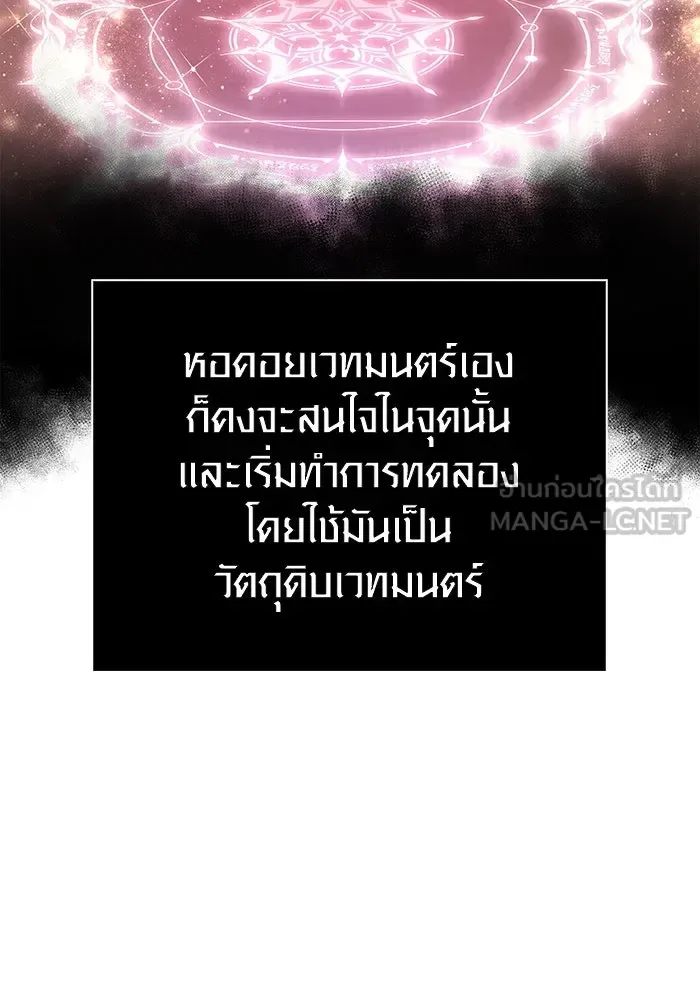 Surviving the Game as a Barbarian เอาชีวิตรอดในเกมฉบับคนเถื่อน ตอนที่ 98 หน้า 69