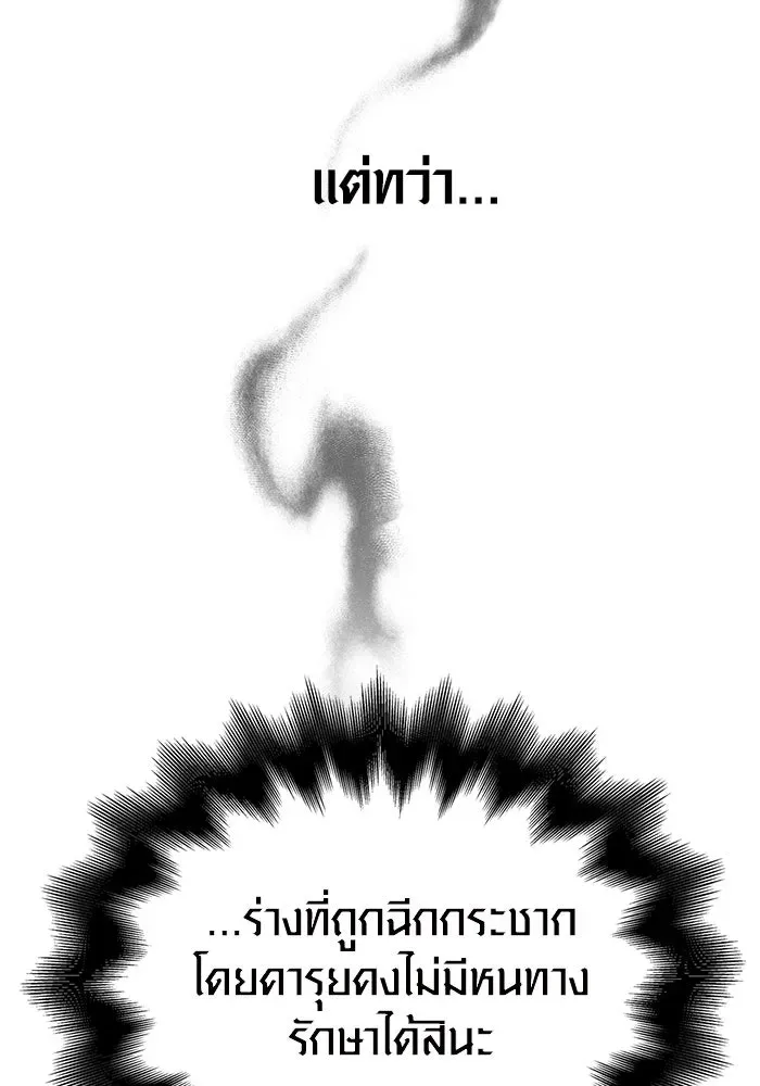 Surviving the Game as a Barbarian เอาชีวิตรอดในเกมฉบับคนเถื่อน ตอนที่ 98 หน้า 7