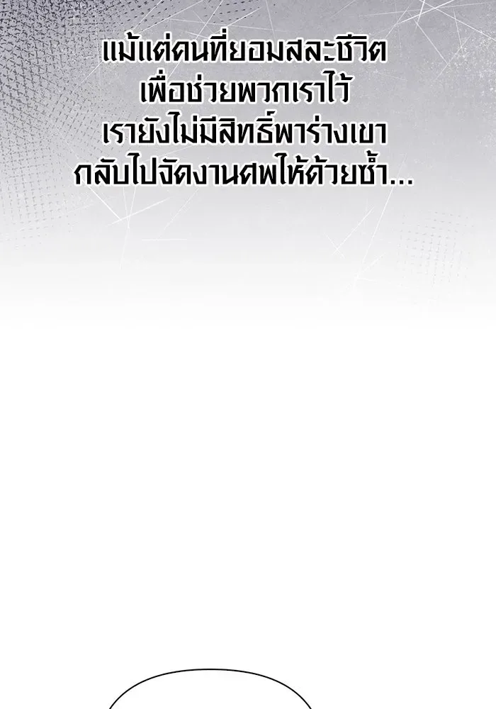 Surviving the Game as a Barbarian เอาชีวิตรอดในเกมฉบับคนเถื่อน ตอนที่ 98 หน้า 71