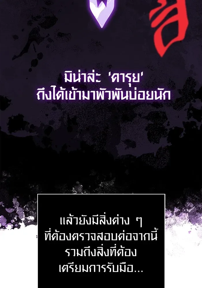 Surviving the Game as a Barbarian เอาชีวิตรอดในเกมฉบับคนเถื่อน ตอนที่ 98 หน้า 89