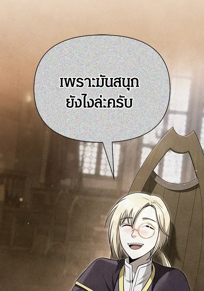 Surviving the Game as a Barbarian เอาชีวิตรอดในเกมฉบับคนเถื่อน ตอนที่ 99 หน้า 118