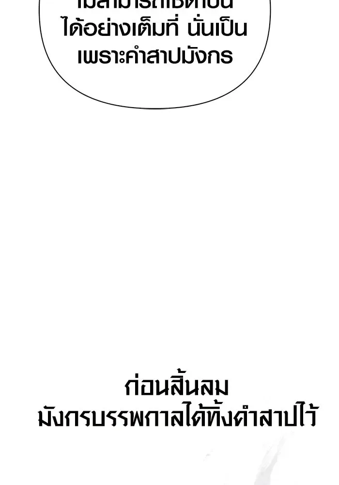 Surviving the Game as a Barbarian เอาชีวิตรอดในเกมฉบับคนเถื่อน ตอนที่ 99 หน้า 137