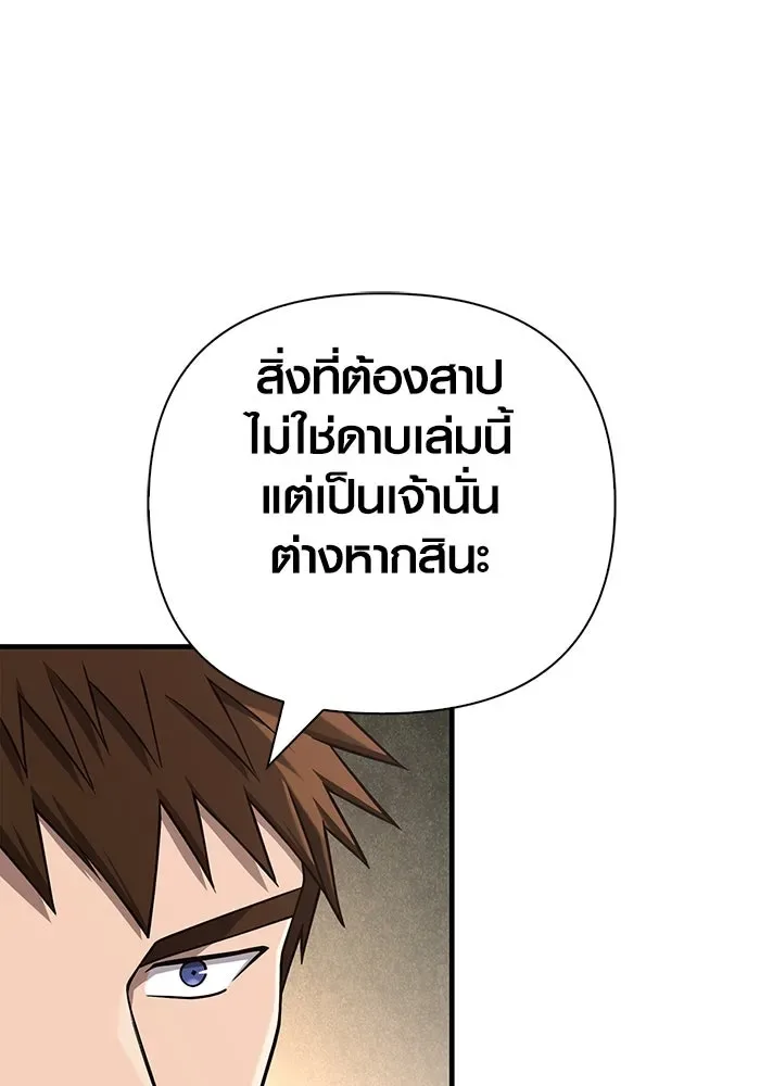 Surviving the Game as a Barbarian เอาชีวิตรอดในเกมฉบับคนเถื่อน ตอนที่ 99 หน้า 142