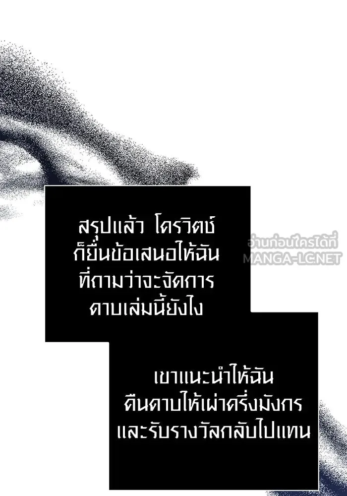 Surviving the Game as a Barbarian เอาชีวิตรอดในเกมฉบับคนเถื่อน ตอนที่ 99 หน้า 144