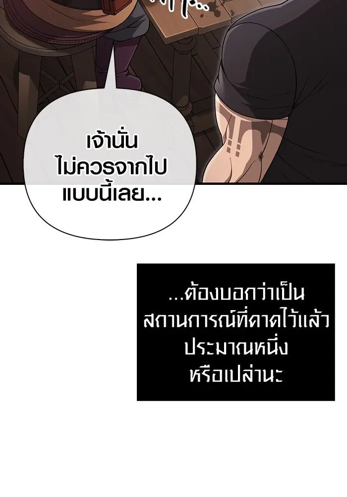 Surviving the Game as a Barbarian เอาชีวิตรอดในเกมฉบับคนเถื่อน ตอนที่ 99 หน้า 158