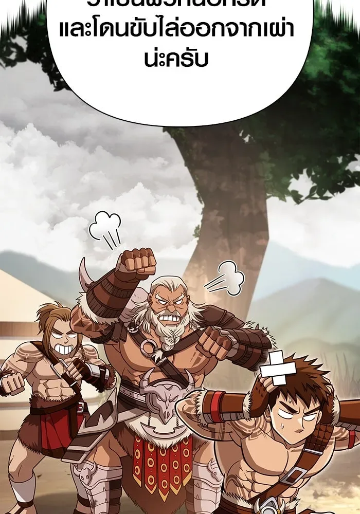 Surviving the Game as a Barbarian เอาชีวิตรอดในเกมฉบับคนเถื่อน ตอนที่ 99 หน้า 28